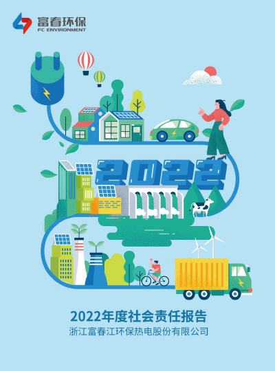 JDB电子环保<br>2022年度ESG汇报