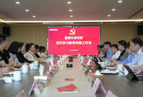 JDB电子环保党委组织召开党纪进建教育专题工作会