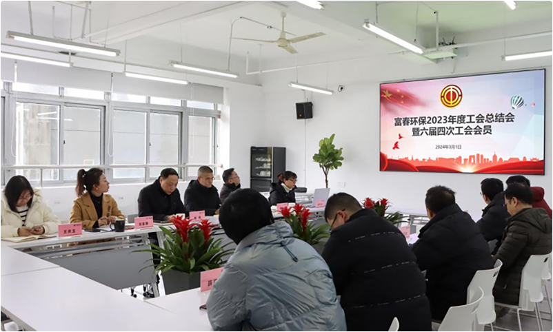 JDB电子环保工会召开2023年度工作总结会暨六届四次会议