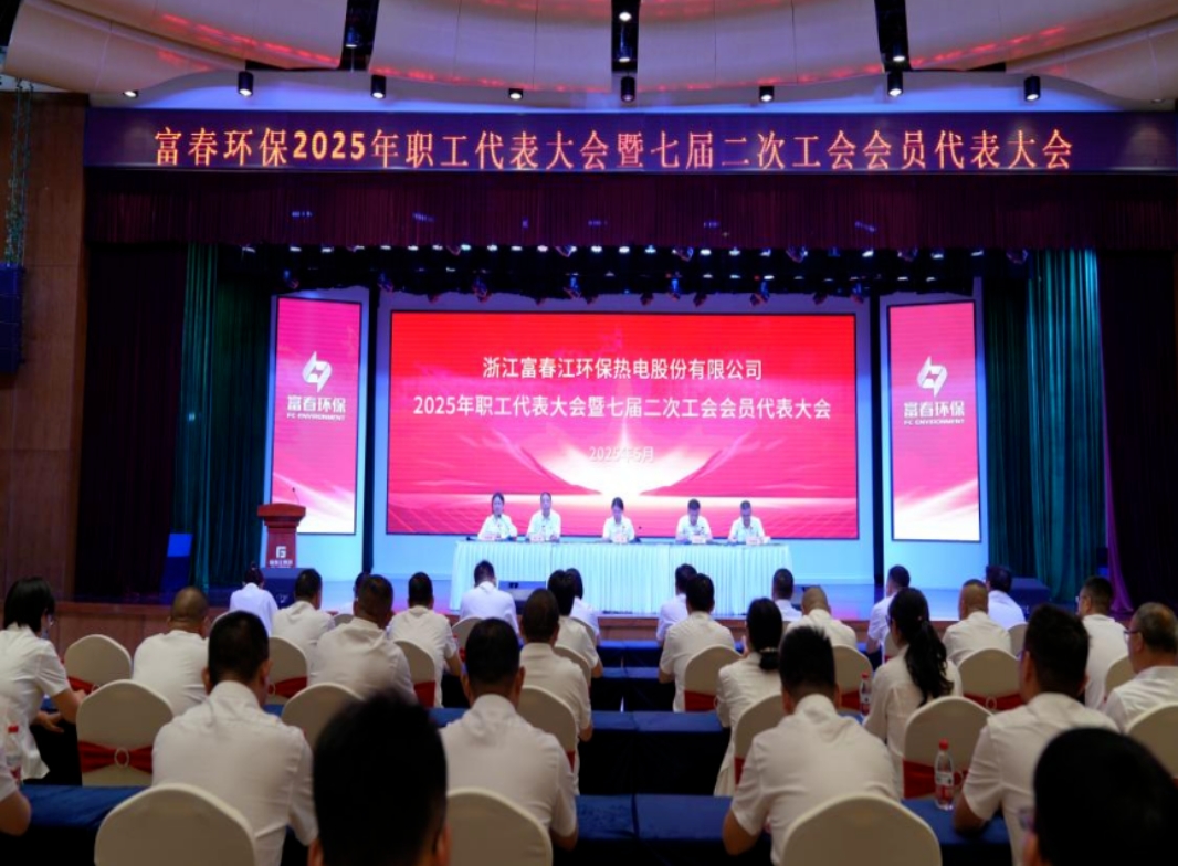 JDB电子环保2025年职工代表大会暨七届二次工会会员代表大会顺利召开