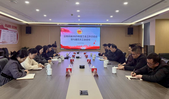 JDB电子环保召开2025年度工会工作总结会——暨七届三次工会会议