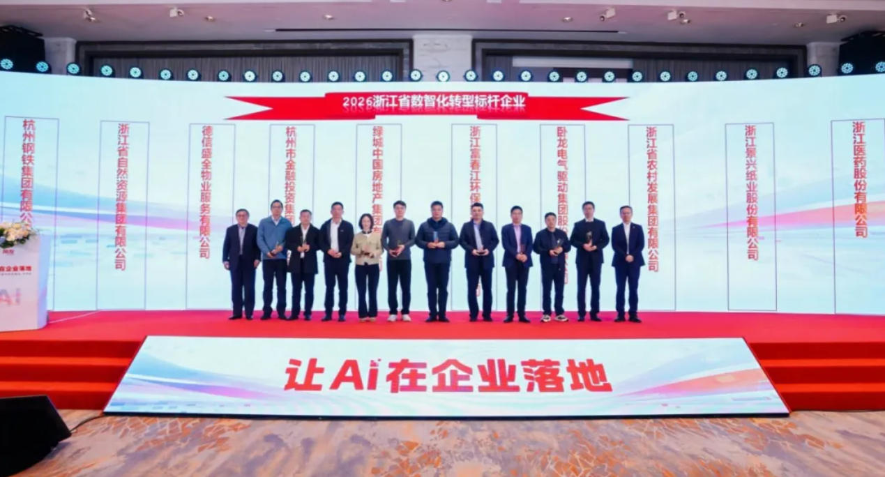 JDB电子环保荣获“2026年浙江省数智化转型标杆企业”称号。